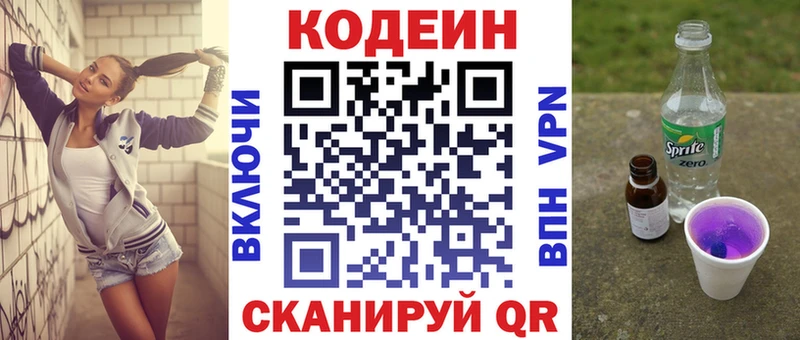 Codein напиток Lean (лин) Кольчугино
